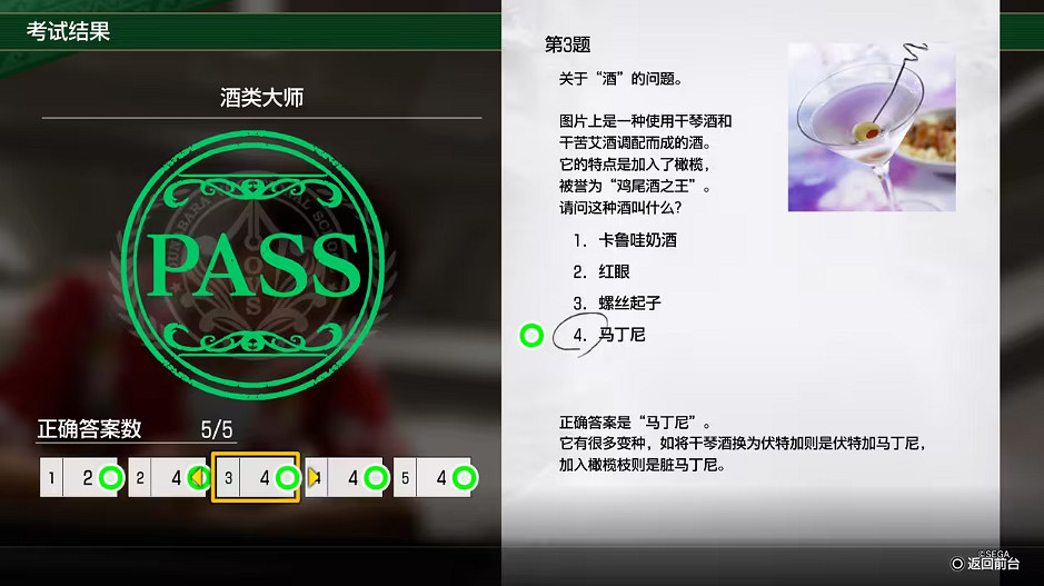 《人中之龍8》考試答案一覽 《人中之龍8》考試答案一覽