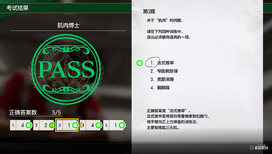 《人中之龍8》考試答案一覽 《人中之龍8》考試答案一覽