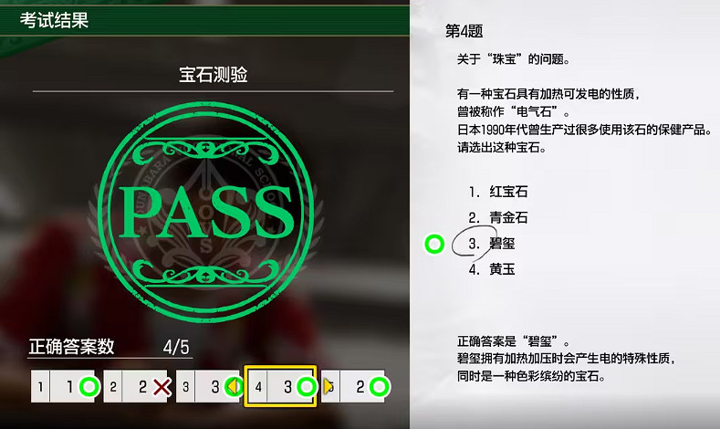 《人中之龍8》考試答案一覽 《人中之龍8》考試答案一覽