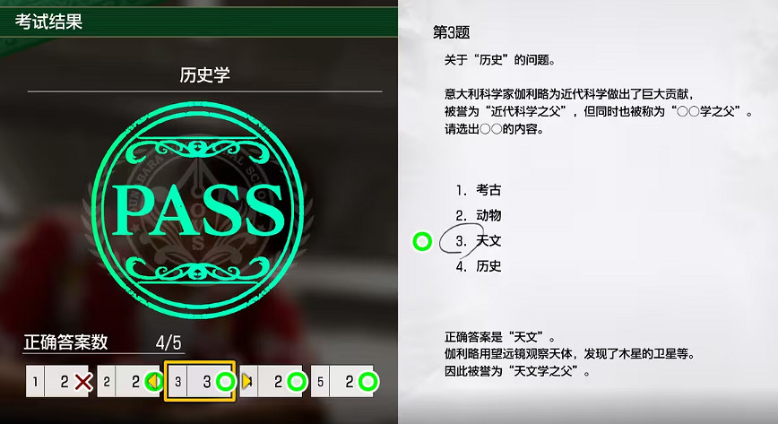 《人中之龍8》大海原考核答案一覽 《人中之龍8》大海原考核答案一覽