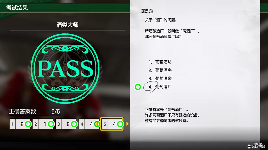 《人中之龍8》考試答案一覽 《人中之龍8》考試答案一覽