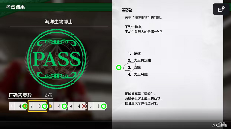 《人中之龍8》考試答案一覽 《人中之龍8》考試答案一覽
