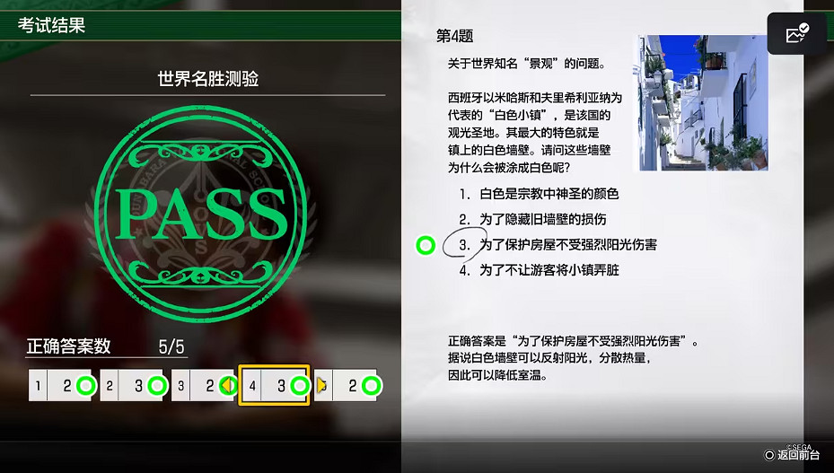 《人中之龍8》考試答案一覽 《人中之龍8》考試答案一覽