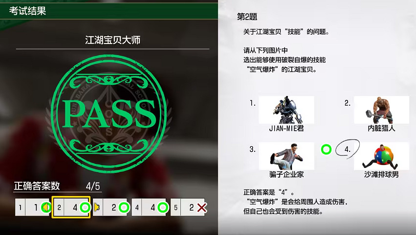 《人中之龍8》大海原考核答案一覽 《人中之龍8》大海原考核答案一覽