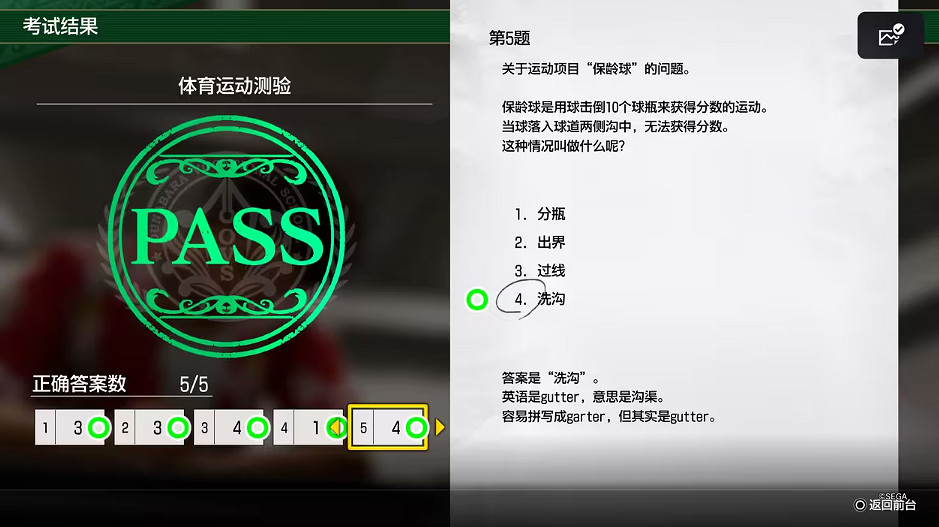 《人中之龍8》考試答案一覽 《人中之龍8》考試答案一覽