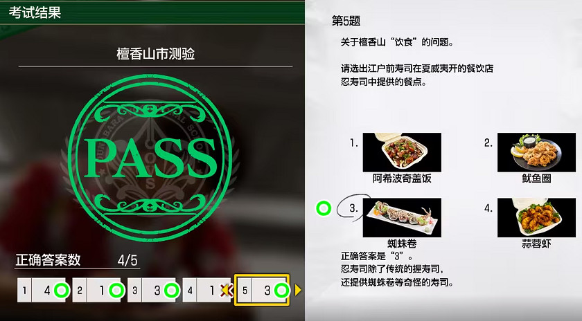 《人中之龍8》大海原考核答案一覽 《人中之龍8》大海原考核答案一覽
