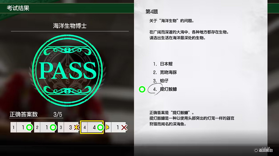 《人中之龍8》考試答案一覽 《人中之龍8》考試答案一覽