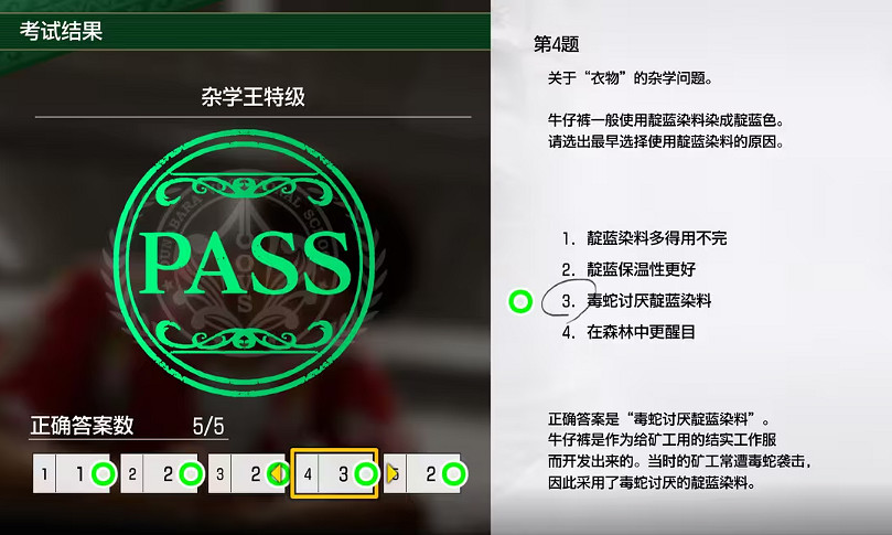 《人中之龍8》大海原考核答案一覽 《人中之龍8》大海原考核答案一覽