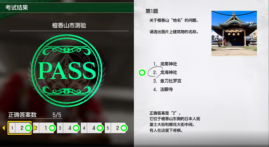 《人中之龍8》考試答案一覽 《人中之龍8》考試答案一覽