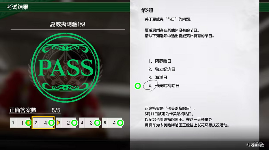 《人中之龍8》大海原考核答案一覽 《人中之龍8》大海原考核答案一覽