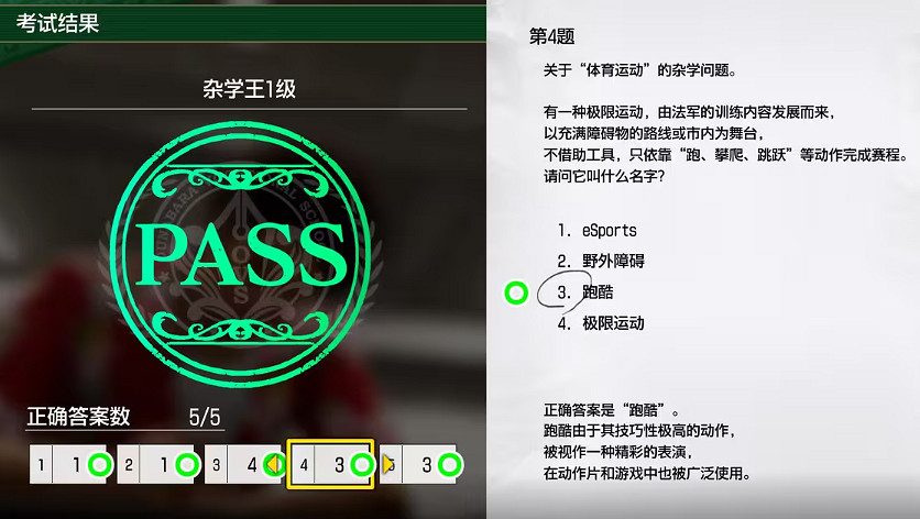 《人中之龍8》大海原考核答案一覽 《人中之龍8》大海原考核答案一覽