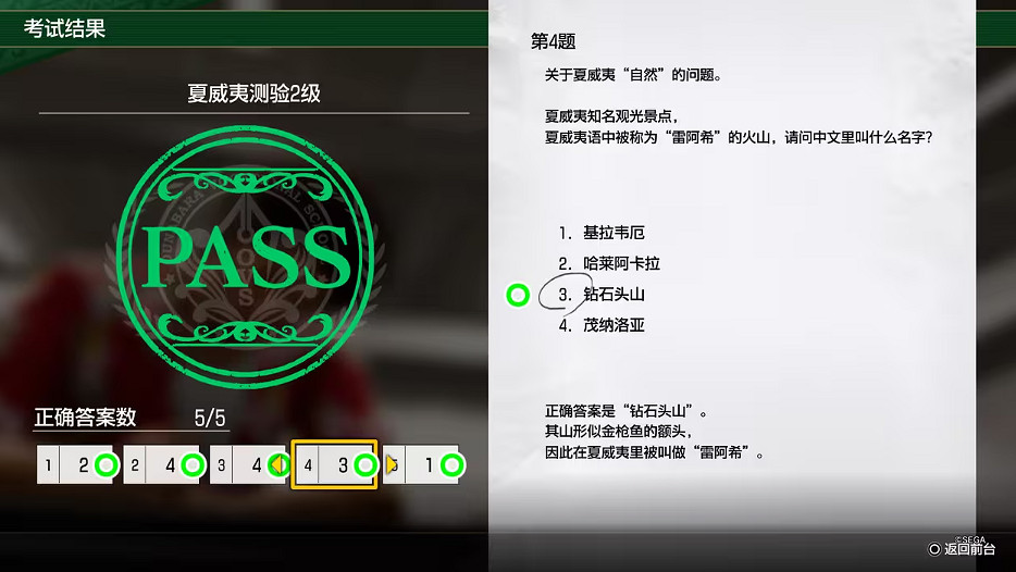 《人中之龍8》大海原考核答案一覽 《人中之龍8》大海原考核答案一覽