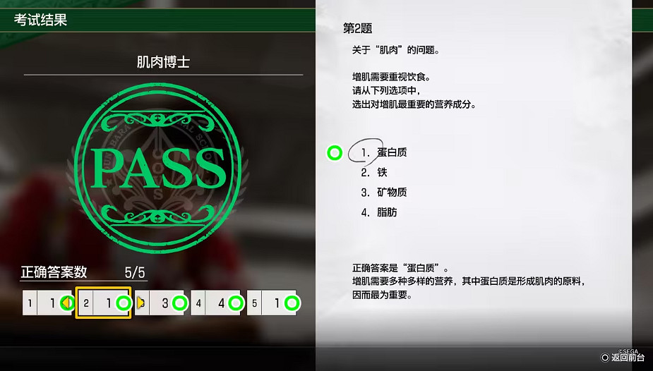 《人中之龍8》大海原考核答案一覽 《人中之龍8》大海原考核答案一覽
