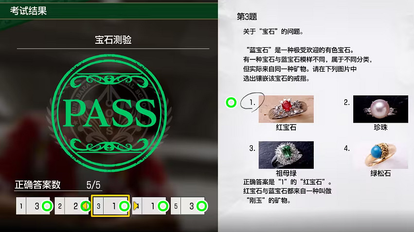 《人中之龍8》考試答案一覽 《人中之龍8》考試答案一覽