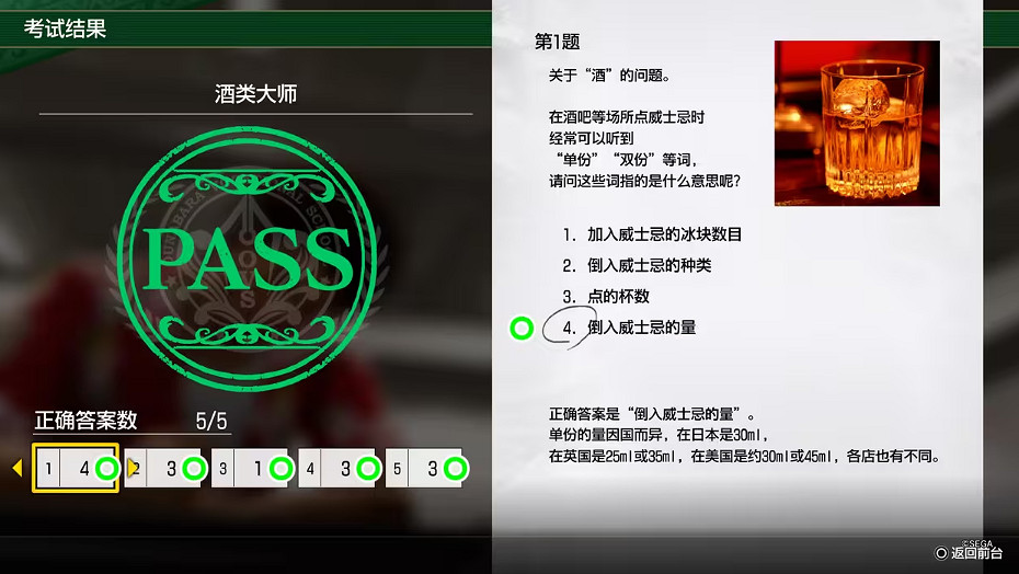 《人中之龍8》大海原考核答案一覽 《人中之龍8》大海原考核答案一覽