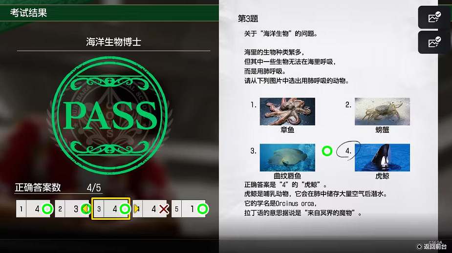 《人中之龍8》大海原考核答案一覽 《人中之龍8》大海原考核答案一覽