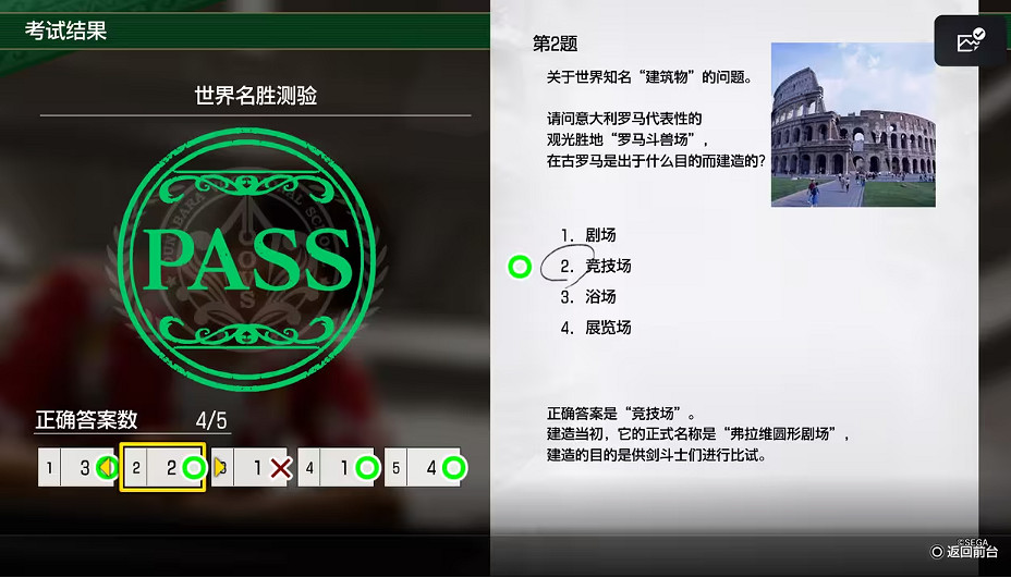 《人中之龍8》考試答案一覽 《人中之龍8》考試答案一覽