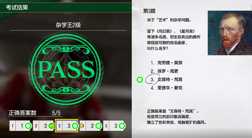 《人中之龍8》考試答案一覽 《人中之龍8》考試答案一覽