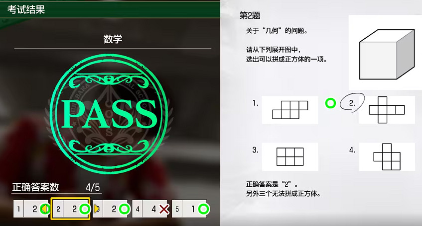 《人中之龍8》大海原考核答案一覽 《人中之龍8》大海原考核答案一覽