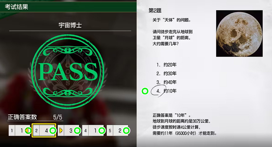 《人中之龍8》大海原考核答案一覽 《人中之龍8》大海原考核答案一覽