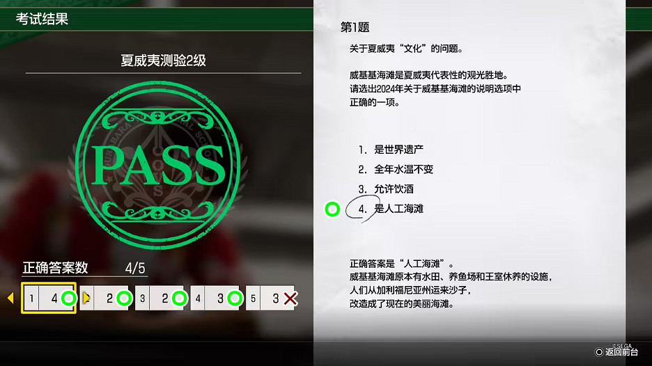《人中之龍8》考試答案一覽 《人中之龍8》考試答案一覽