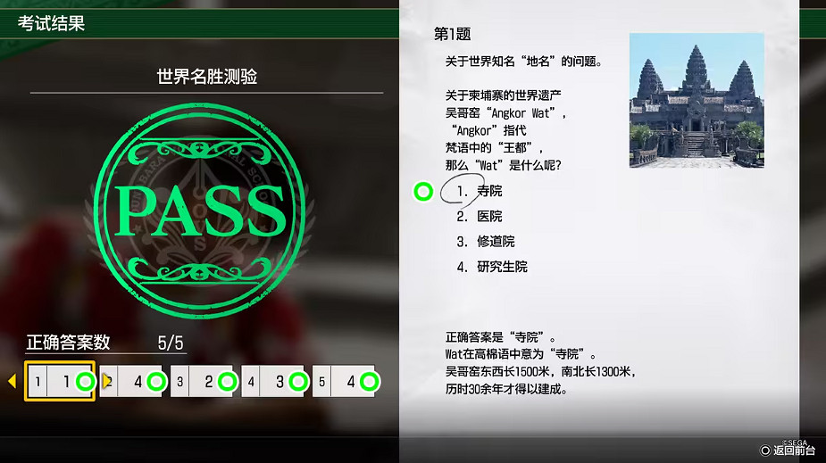 《人中之龍8》考試答案一覽 《人中之龍8》考試答案一覽