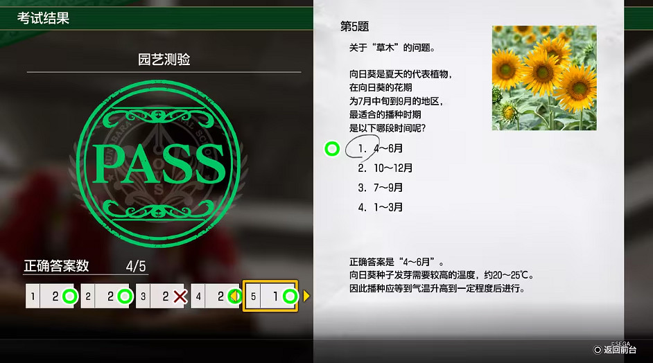 《人中之龍8》考試答案一覽 《人中之龍8》考試答案一覽