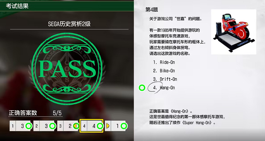 《人中之龍8》大海原考核答案一覽 《人中之龍8》大海原考核答案一覽