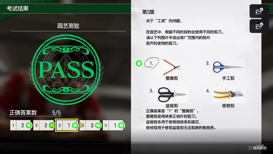 《人中之龍8》大海原考核答案一覽 《人中之龍8》大海原考核答案一覽