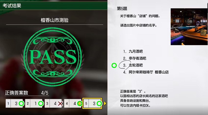 《人中之龍8》考試答案一覽 《人中之龍8》考試答案一覽