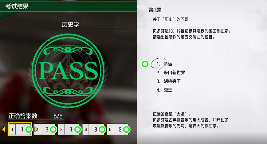 《人中之龍8》大海原考核答案一覽 《人中之龍8》大海原考核答案一覽