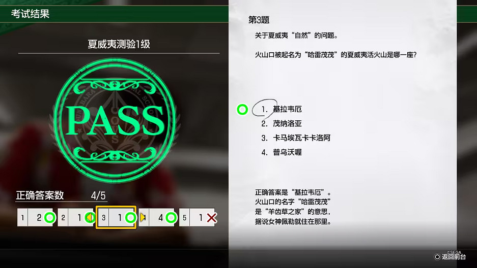 《人中之龍8》考試答案一覽 《人中之龍8》考試答案一覽