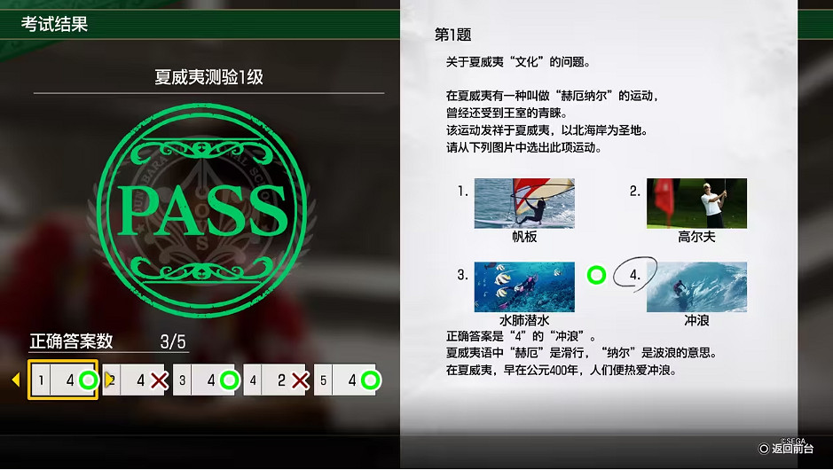 《人中之龍8》考試答案一覽 《人中之龍8》考試答案一覽