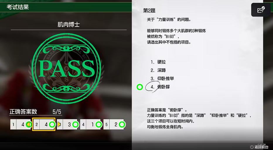 《人中之龍8》考試答案一覽 《人中之龍8》考試答案一覽