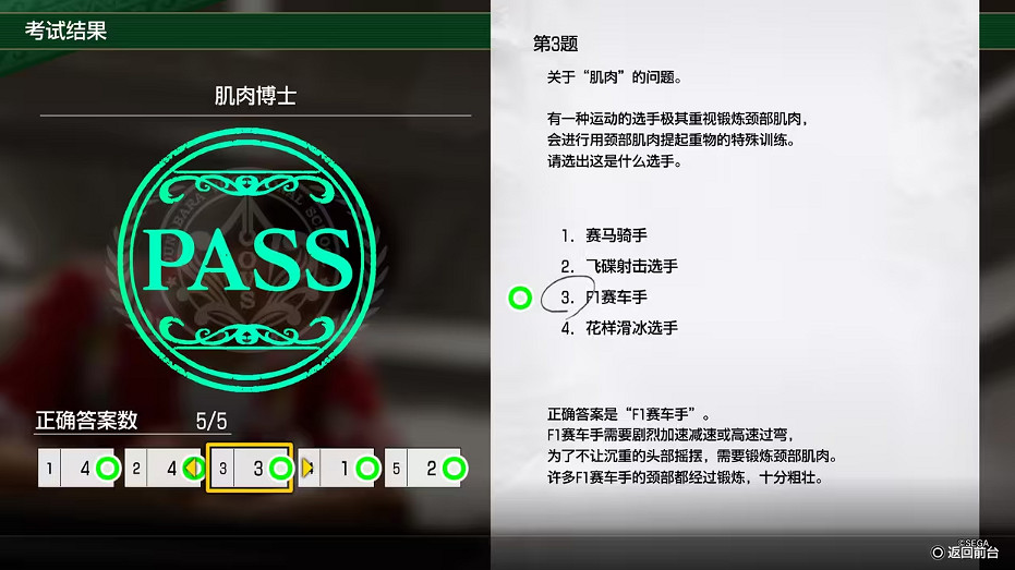 《人中之龍8》大海原考核答案一覽 《人中之龍8》大海原考核答案一覽