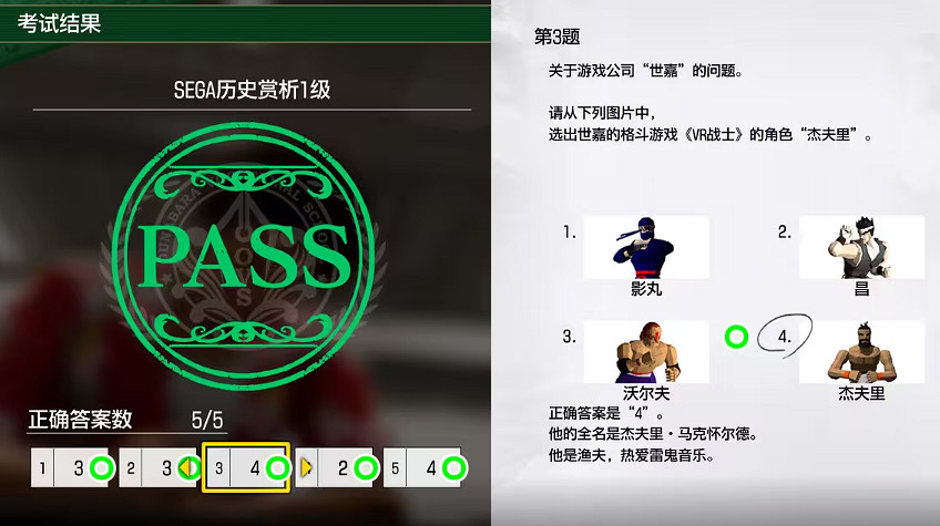 《人中之龍8》考試答案一覽 《人中之龍8》考試答案一覽