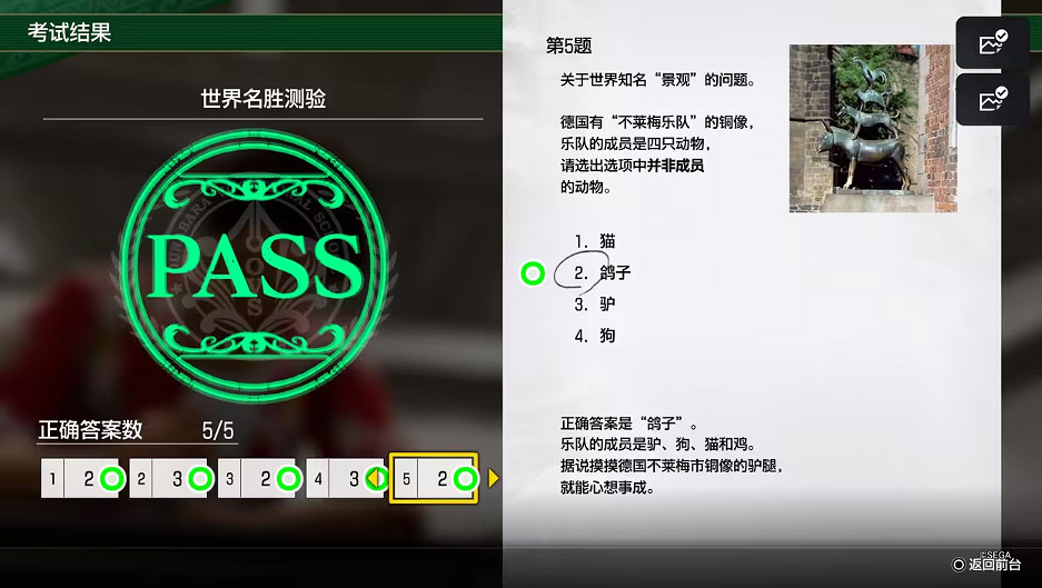 《人中之龍8》考試答案一覽 《人中之龍8》考試答案一覽