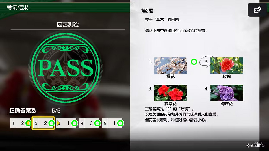 《人中之龍8》考試答案一覽 《人中之龍8》考試答案一覽