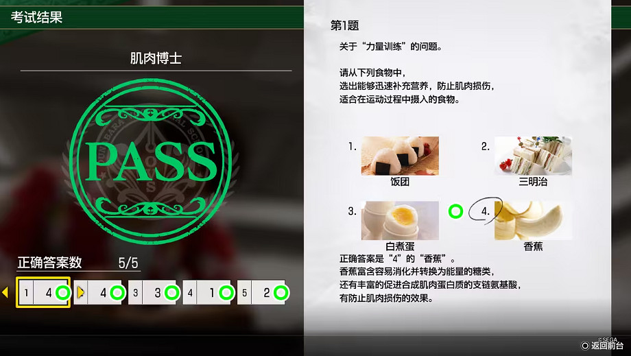 《人中之龍8》考試答案一覽 《人中之龍8》考試答案一覽