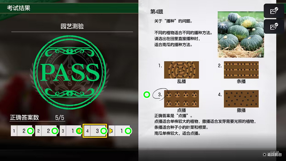 《人中之龍8》考試答案一覽 《人中之龍8》考試答案一覽
