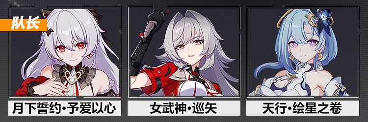 《崩壞3》赫麗婭陣容搭配推薦