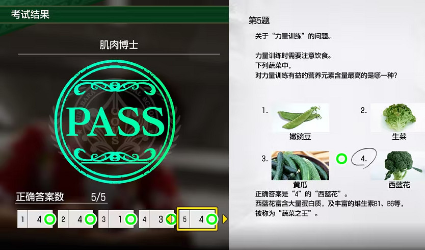 《人中之龍8》考試答案一覽 《人中之龍8》考試答案一覽