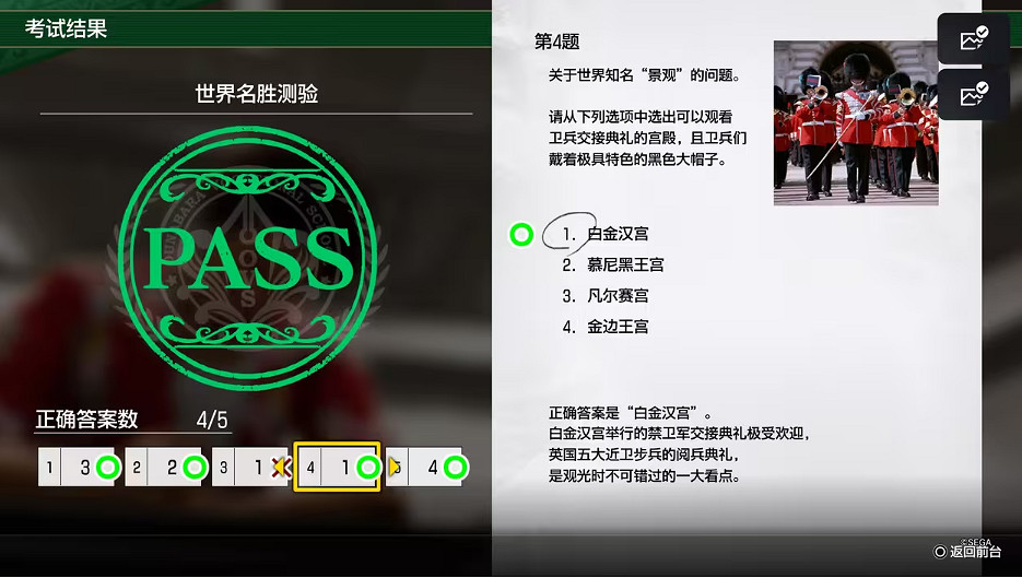 《人中之龍8》考試答案一覽 《人中之龍8》考試答案一覽