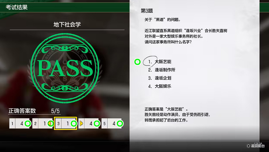 《人中之龍8》考試答案一覽 《人中之龍8》考試答案一覽