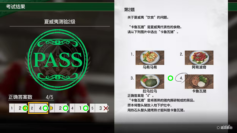 《人中之龍8》大海原考核答案一覽 《人中之龍8》大海原考核答案一覽