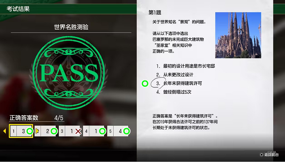 《人中之龍8》考試答案一覽 《人中之龍8》考試答案一覽