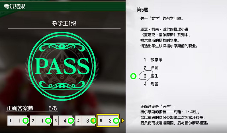 《人中之龍8》考試答案一覽 《人中之龍8》考試答案一覽