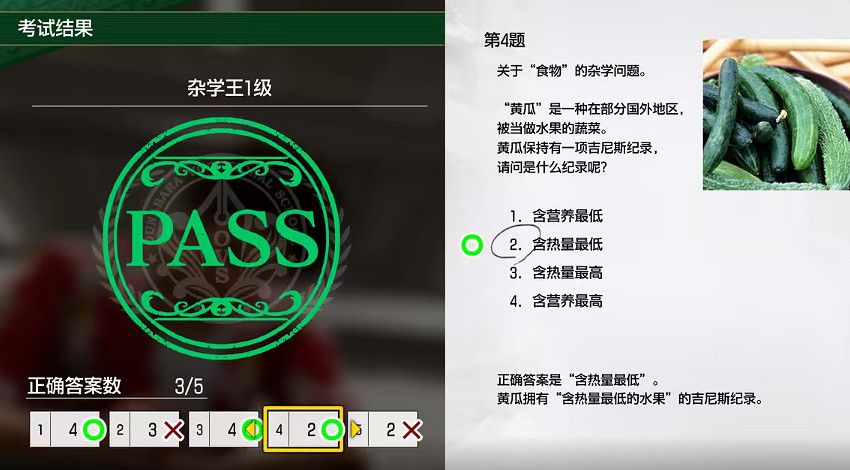 《人中之龍8》考試答案一覽 《人中之龍8》考試答案一覽