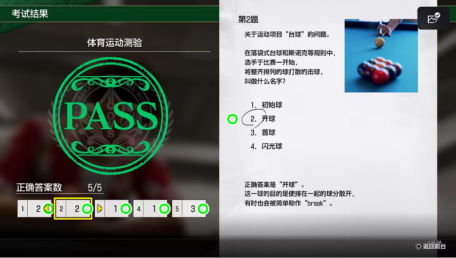 《人中之龍8》考試答案一覽 《人中之龍8》考試答案一覽