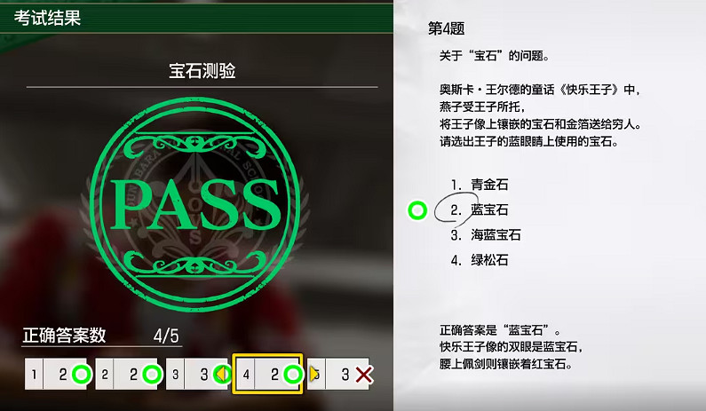 《人中之龍8》考試答案一覽 《人中之龍8》考試答案一覽